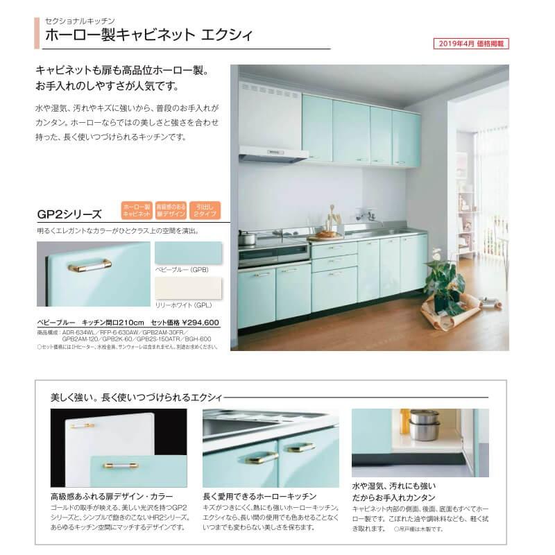 キッチン 吊戸棚 高さ50cm W1050mm 間口105cm Gp B L 2a 105 Lixil リクシル ホーロー製キャビネット エクシィ Gp2シリーズ Gp 2a 105 リフォームおたすけdiy 通販 Yahoo ショッピング