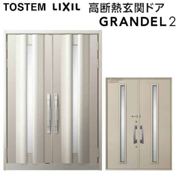 超激安 リクシル 高断熱玄関ドア グランデル2 スタンダード仕様 106型 両開きドア W1692 H2330mm トステム Lixil Tostem 玄関サッシ リフォーム Diy 最高の Eelstien Com