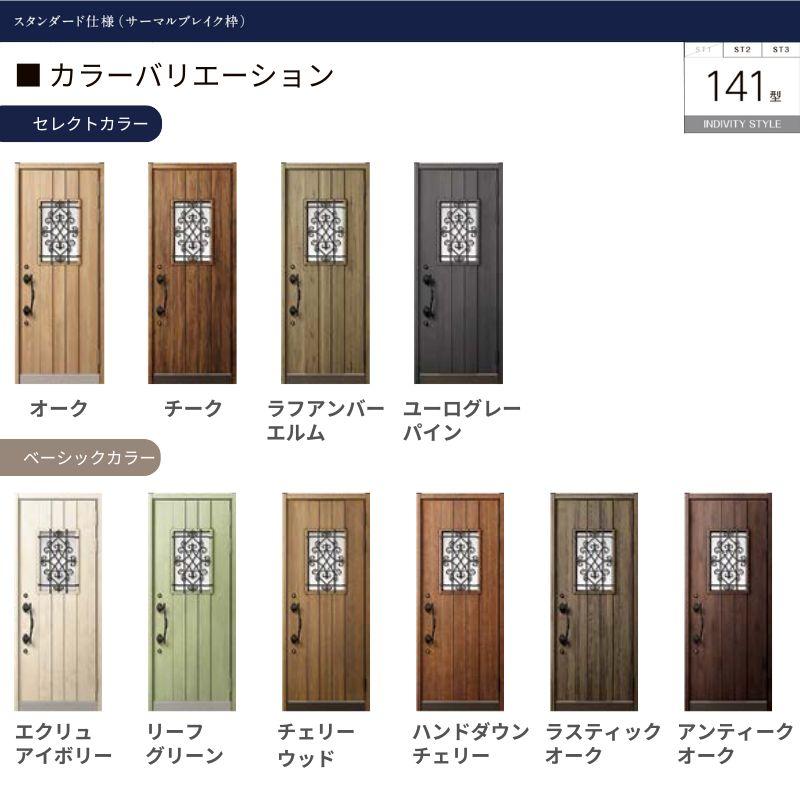 グランデル 玄関ドア 親子 グランデル2 141型 W1240×H2330mm 断熱玄関 