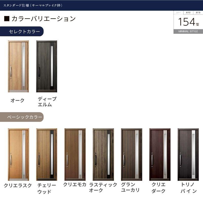 グランデル 玄関ドア 親子 グランデル2 154型 W1240×H2330mm 断熱玄関