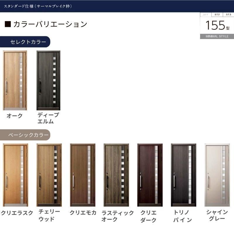 グランデル 玄関ドア 親子 グランデル2 155型 W1240×H2330mm 断熱玄関