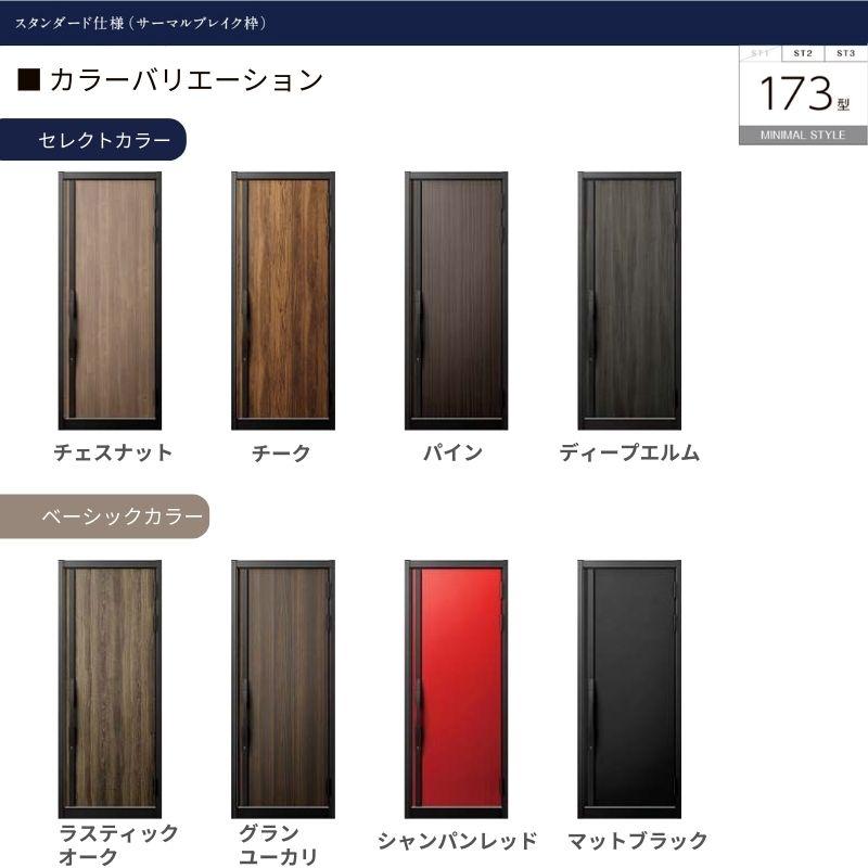 グランデル 玄関ドア 親子入隅 グランデル2 173型 W1138×H2330mm 断熱