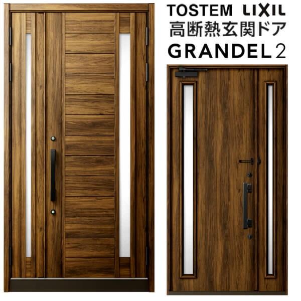 送料無料 リクシル 高断熱玄関ドア グランデル2 スタンダード仕様 181型 親子ドア 採光あり なし W1240 H2330mm トステム Lixil Tostem 玄関サッシ リフォーム Diy 他店圧倒価格 最安値に挑戦 Mercurytechnologies Mn Com