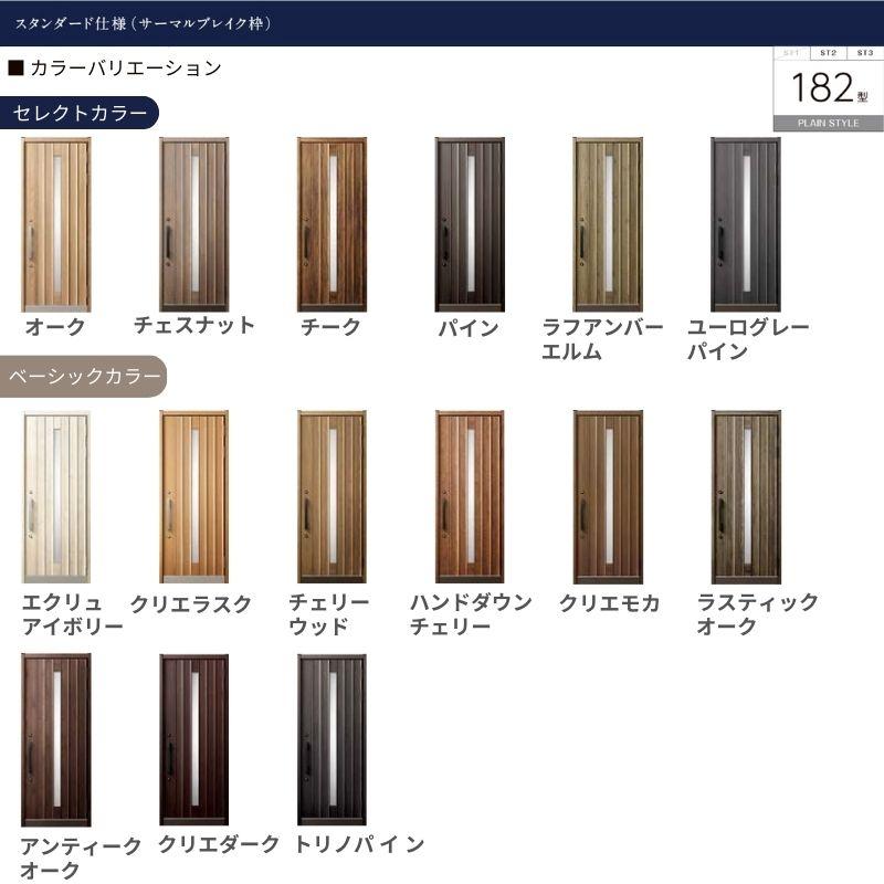 グランデル 玄関ドア 片開き グランデル2 182型 W939×H2330mm 断熱玄関