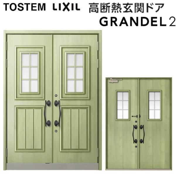 楽天市場 リクシル 高断熱玄関ドア グランデル2 スタンダード仕様 191型 両開きドア W1692 H2330mm トステム Lixil Tostem 玄関サッシ リフォーム Diy 新品本物 Nicmosul Org