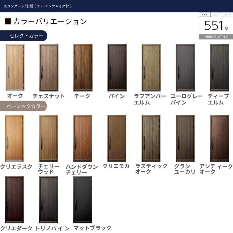 玄関ドア 片開き グランデル2 551型 W939×H2330mm 断熱玄関 スタンダード仕様 ST1 リクシル トステム LIXIL TOSTEM ドア 扉 おしゃれ 交換 リフォーム DIY_1