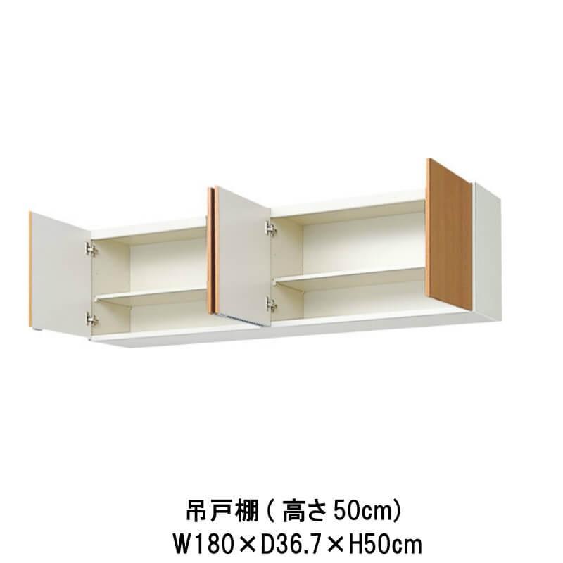 LIXIL キッチン 吊戸棚 間口180cm 高さ50cm GS(M-E)-A-180 LIXIL キッチン 吊戸棚 間口180cm 高さ50cm GS(M-E)-A-180