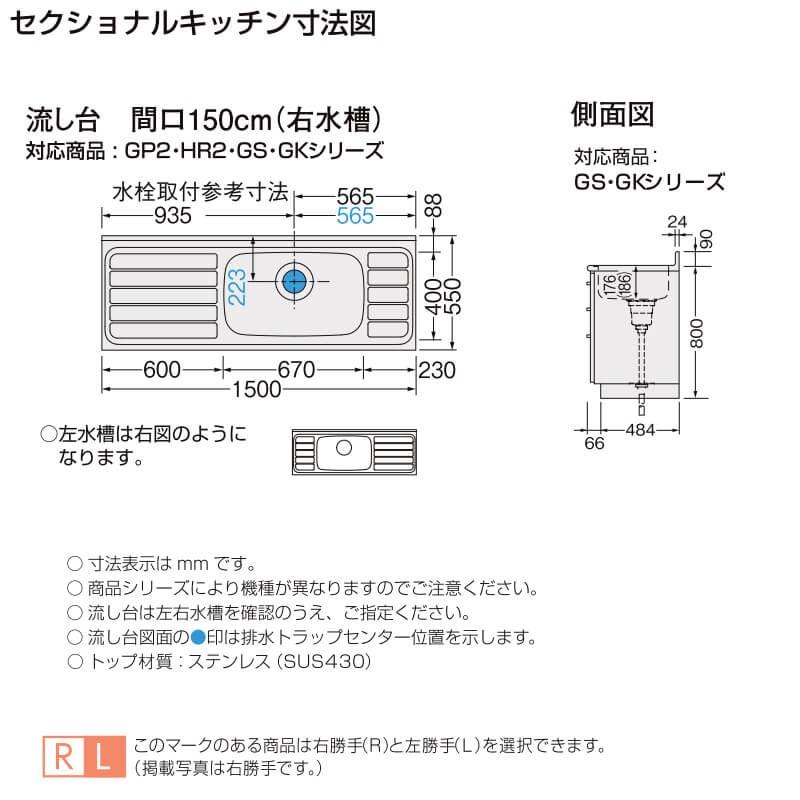 キッチン 間口150cm 流し台 3段引出し 点検口付 GS(M-E)-S-150MXT(R-L) LIXIL リクシル 木製キャビネット W1500mm GSシリーズ 公団住宅 アパート 社宅 寮｜dreamotasuke｜04