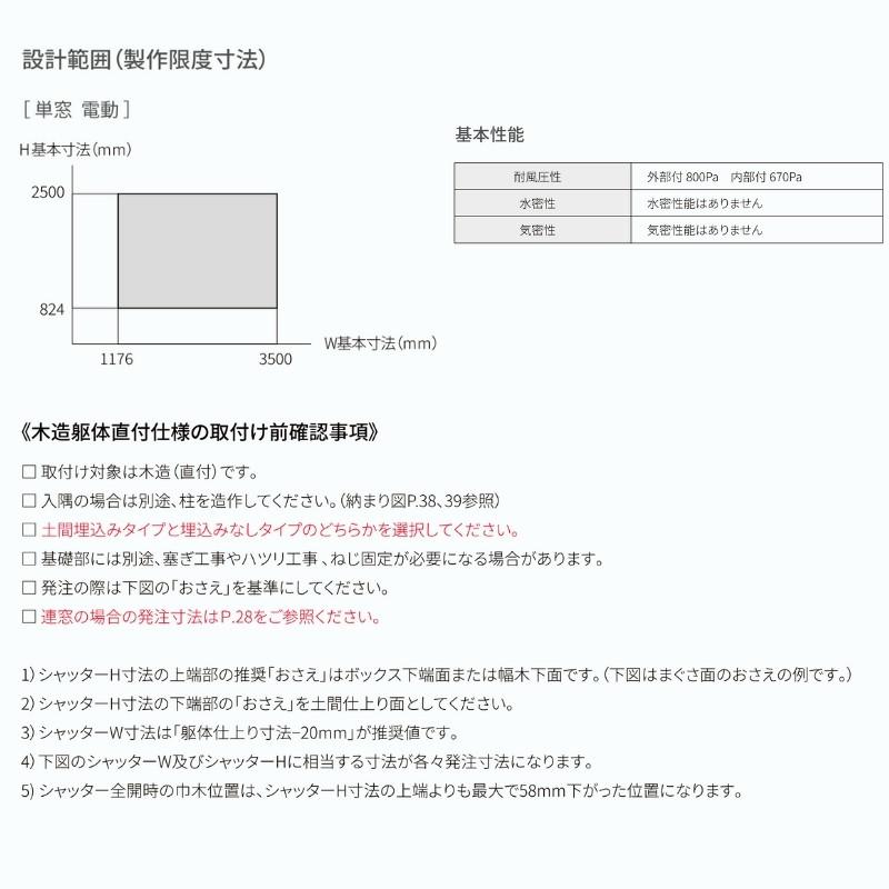 新品未使用　大手メーカー　電動シャッター　高さ2300　幅2700 LIXIL（リクシル） ガレージシャッター 電動 W2301〜2700×H824〜2000mm