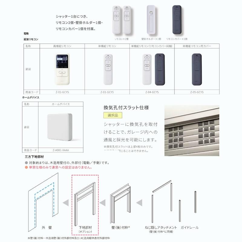 新品未使用　大手メーカー　電動シャッター　高さ2300　幅2700 LIXIL（リクシル） ガレージシャッター 電動 W2301〜2700×H824〜2000mm