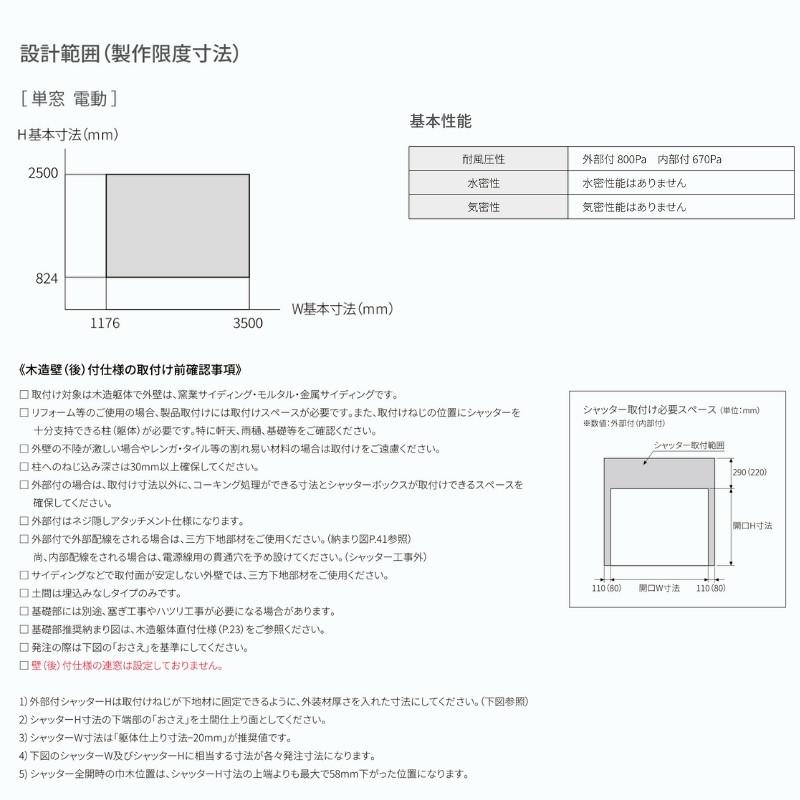 LIXIL（リクシル） ガレージシャッター 電動 W2001〜2300×H2001 
