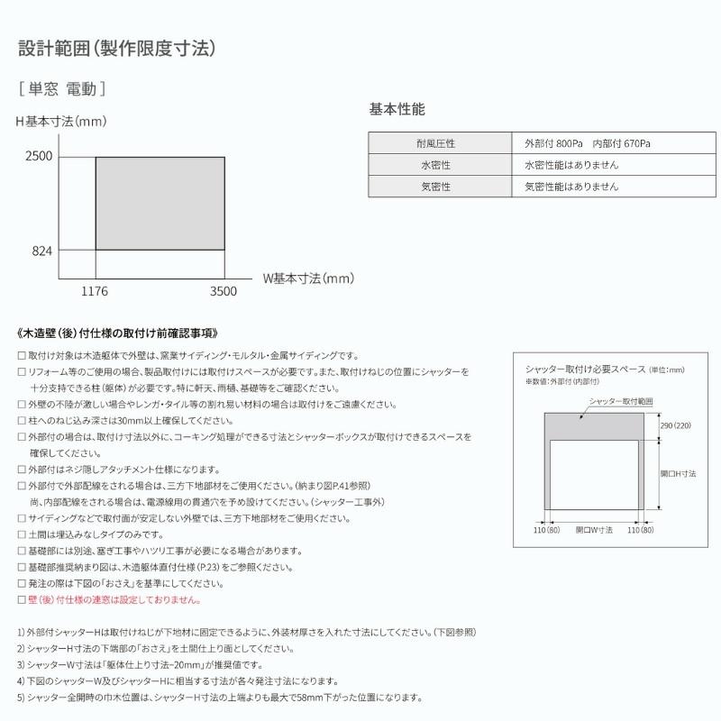 ガレージシャッター 電動 W2701〜3000×H824〜2000mm 内部付木造用壁後付 アルミスラット 単窓仕様 オーダーサイズ 住宅用 LIXIL リクシル 車庫 リフォーム｜dreamotasuke｜07