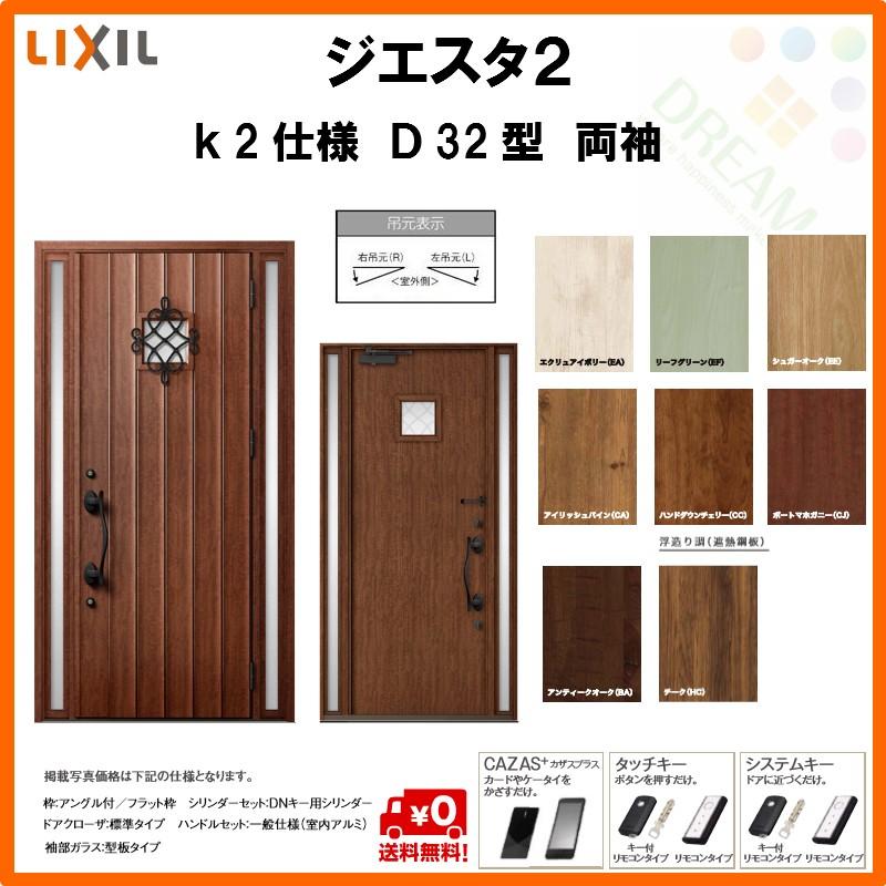 お1人様1点限り 断熱玄関ドア リクシル ジエスタ2 K2仕様 D32型 両袖ドア トステム Lixil Tostem Giesta 住宅 玄関サッシ ドア 交換 リフォーム Diy Gst2 2 D32 45 Rl Win リフォームおたすけdiy 通販 Yahoo ショッピング 人気ブランドを Www Kingfishswimming Com