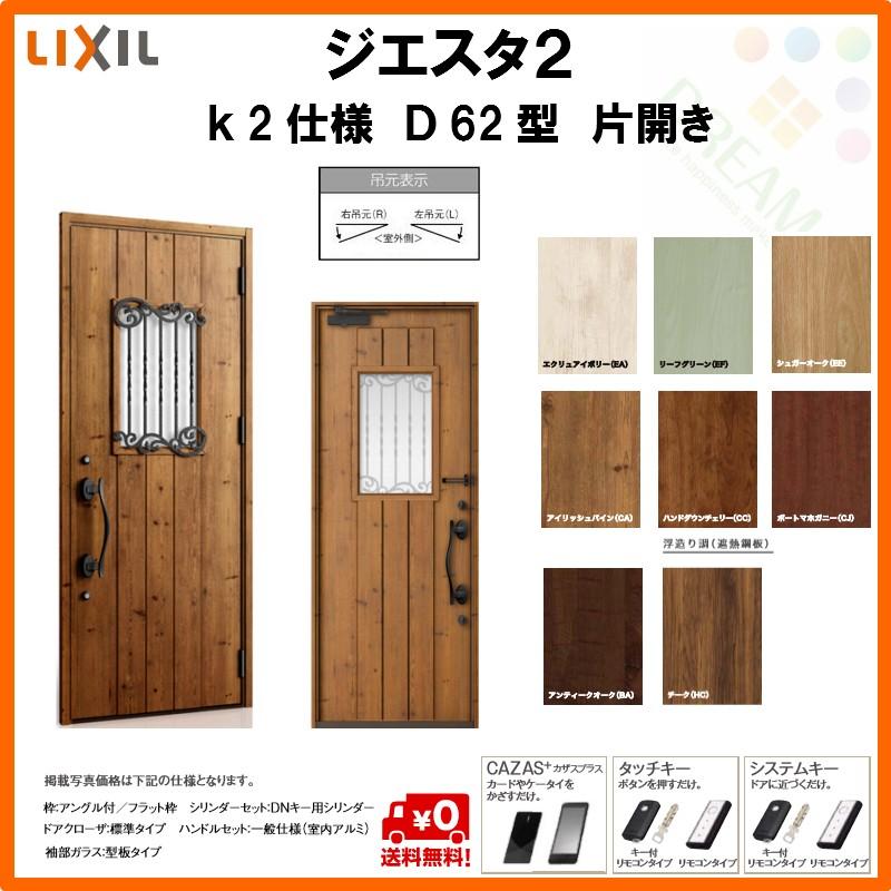 大流行中 断熱玄関ドア リクシル ジエスタ2 K2仕様 D62型 片開きドア トステム Lixil Tostem Giesta 住宅 玄関サッシ ドア 交換 リフォーム Diy Gst2 2 D62 10 Rl Win リフォームおたすけdiy 通販 Yahoo ショッピング 新品本物 Www Alam Altfl Com