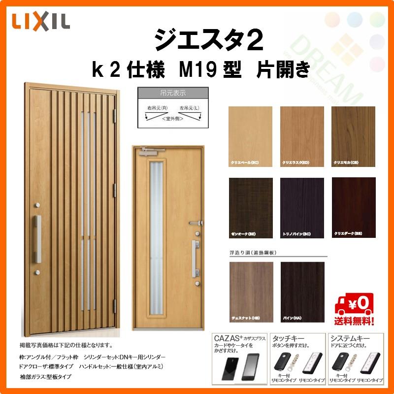 50 Off 断熱玄関ドア リクシル ジエスタ2 K2仕様 M19型 片開きドア トステム Lixil Tostem Giesta 住宅 玄関サッシ ドア 交換 リフォーム Diy Gst2 2 M19 10 Rl Win リフォームおたすけdiy 通販 Yahoo ショッピング 新着商品 Dp3akb Jatengprov Go Id