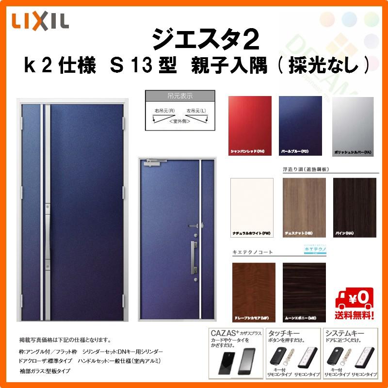 リクシル LIXIL 【DASZ746】 (ブルー) 簡易タッチキー 玄関ドア部材カザス用