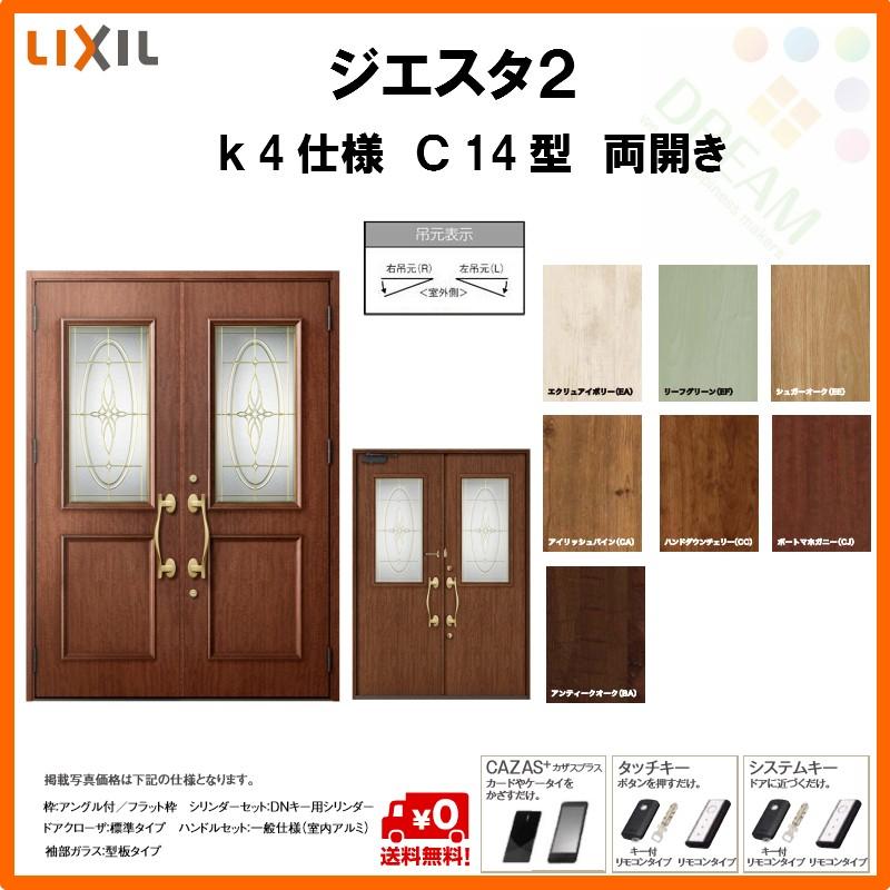 おしゃれ人気 断熱玄関ドア リクシル ジエスタ2 K4仕様 C14型 両開きドア トステム Lixil Tostem Giesta 住宅 玄関サッシ ドア 交換 リフォーム Diy Gst2 4 C14 50 Rl Win リフォームおたすけdiy 通販 Yahoo ショッピング 激安ブランド Skylanceronline Com