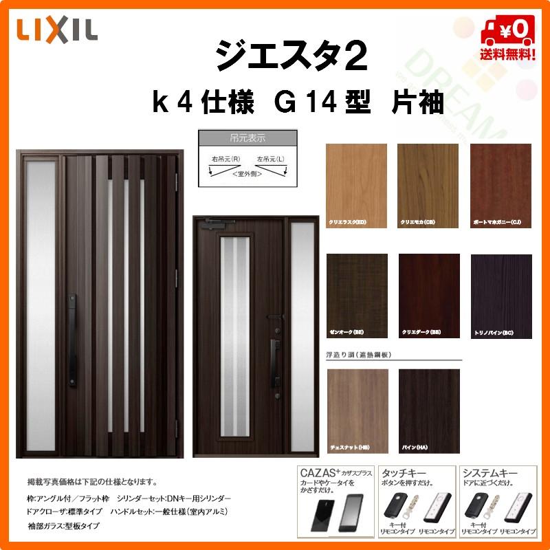 リフォーム リクシル 玄関サッシ Diy ジエスタ2 リフォーム 住宅 玄関サッシ トステム 片袖ドア 断熱玄関ドア 交換 Gst2 4 G14 40 Rl Win リフォームおたすけdiy Giesta ドア 片袖ドア Lixil G14型 Tostem K4仕様