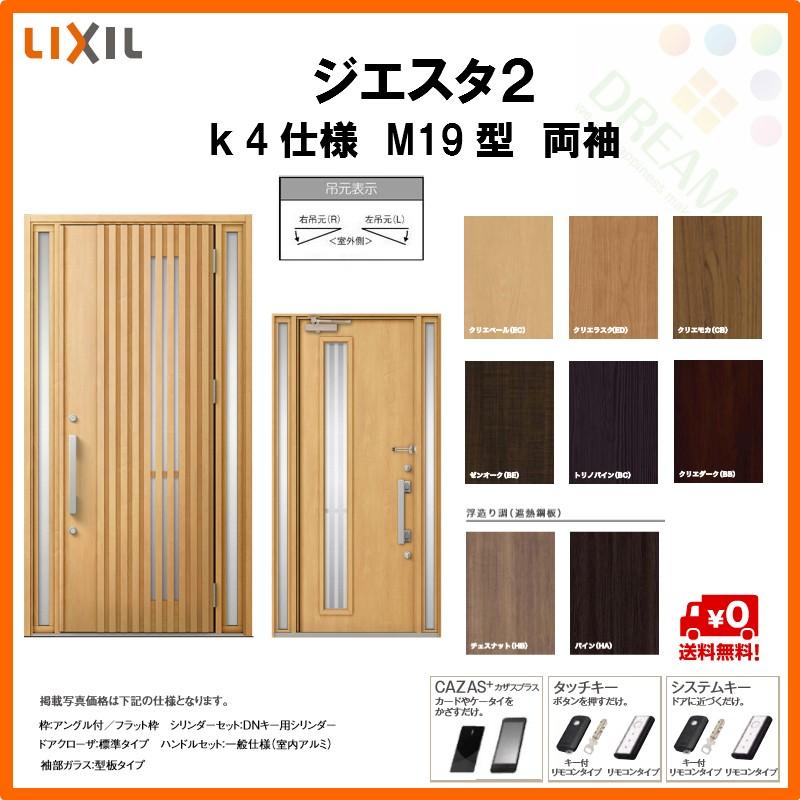 最適な価格 断熱玄関ドア リクシル ジエスタ2 K4仕様 M19型 両袖ドア トステム Lixil Tostem Giesta 住宅 玄関サッシ ドア 交換 リフォーム Diy Gst2 4 M19 45 Rl Win リフォームおたすけdiy 通販 Yahoo ショッピング 激安単価で Returntoantarctica Com