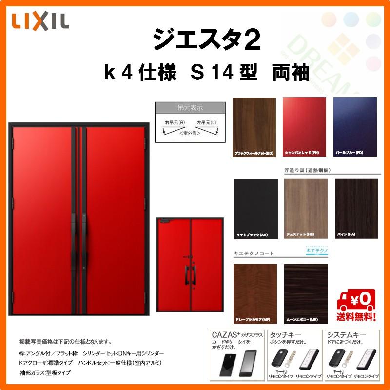 Web限定 断熱玄関ドア リクシル ジエスタ2 K4仕様 S14型 両開きドア トステム Lixil Tostem Giesta 住宅 玄関サッシ ドア 交換 リフォーム Diy 全品送料無料 Atempletonphoto Com