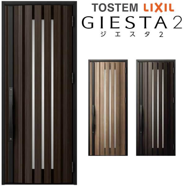 激安の新品送無 断熱玄関ドアリクシルジエスタ2 K4仕様s型片開きドアトステムlixil Tostem Giesta 住宅玄関サッシドア交換 リフォームdiy 高質
