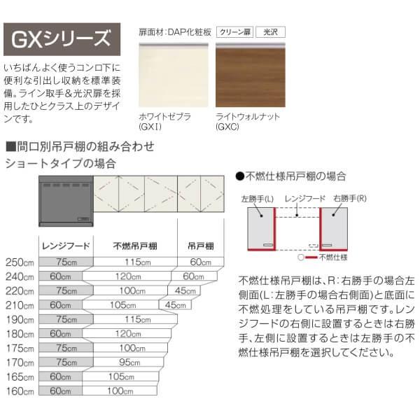 キッチン 吊戸棚 ショート(高さ50cm) 間口100cm GXシリーズ GX-A-100AF 不燃仕様(側面底面) LIXIL/リクシル 取り換えキッチン パッとりくん｜dreamotasuke｜03