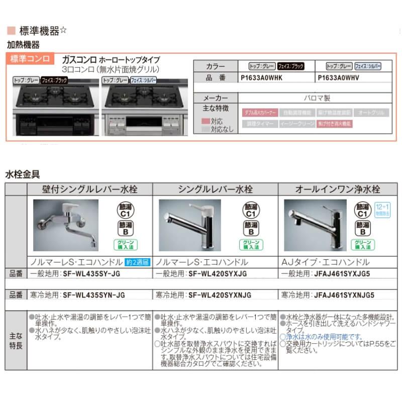 パッとりくん リクシル システムキッチン フロアユニット パッとりくん リクシル システムキッチン フロアユニット