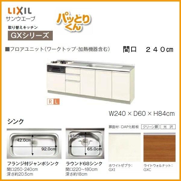 パッとりくん 【限定クーポン】 リクシル システムキッチン フロア 
