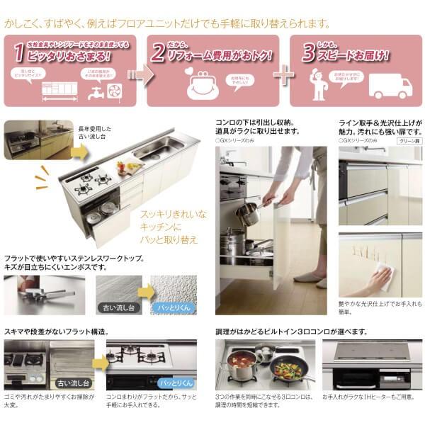 パッとりくん リクシル システムキッチン フロアユニット W2500mm 間口