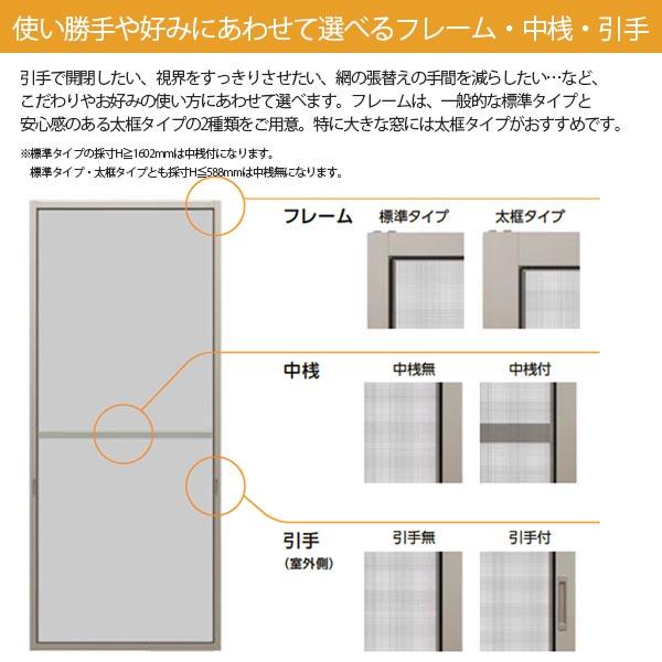 網戸 リフォーム網戸 引違い網戸 標準タイプ オーダーサイズ 窓／テラスサイズ 1枚 採寸W229-1540mm 採寸H1590-1999mm LIXIL リクシル純正 窓 交換 DIY｜dreamotasuke｜04