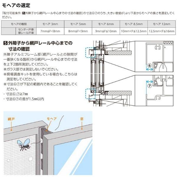 リフォーム網戸 1枚あたり採寸W230-590×採寸H189-968mm 引違い網戸 標準タイプ 窓サイズ 3/4枚建用 2枚セット LIXIL リクシル純正品 網戸 オーダーサイズ DIY｜dreamotasuke｜11