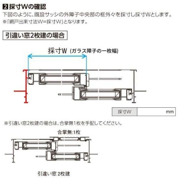 リフォーム網戸 採寸W591-790×採寸H189-968mm 引違い網戸 標準タイプ 窓サイズ 1枚 LIXIL リクシル純正品 網戸 オーダーサイズ 窓 交換 DIY｜dreamotasuke｜13