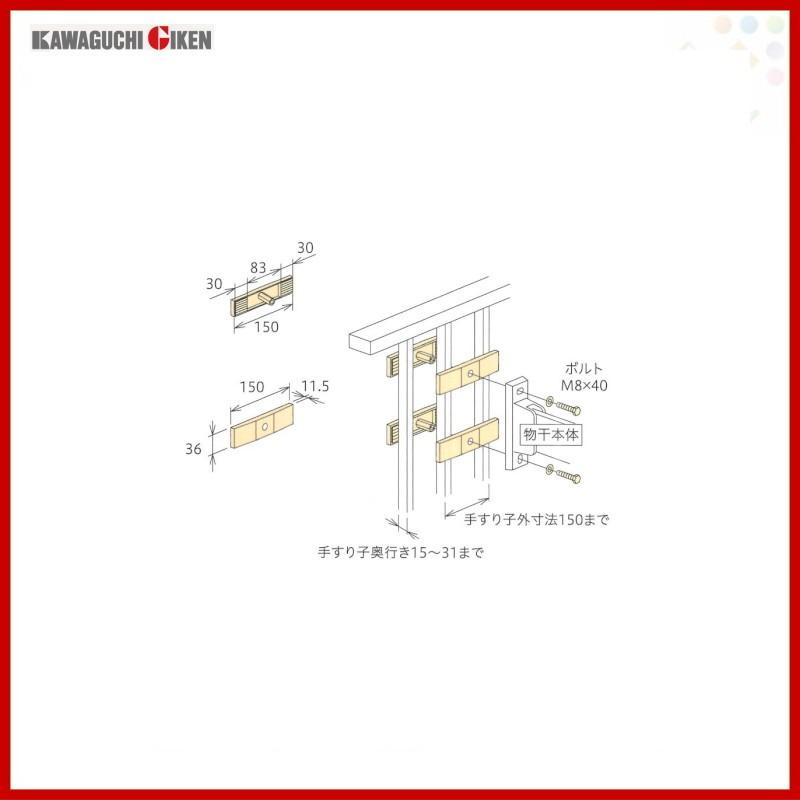 川口技研 腰壁用ホスクリーン(HB型／HC型／HD型) 手すり子付パーツ 036883｜dreamotasuke