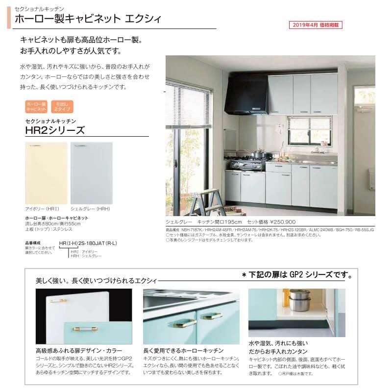 キッチン 不燃仕様吊戸棚 高さ50cm W1050mm 間口105cm Hr I H 2a 105f R L Lixil リクシル ホーロー製キャビネット エクシィ Hr2シリーズ Hr 2a 105f リフォームおたすけdiy 通販 Yahoo ショッピング