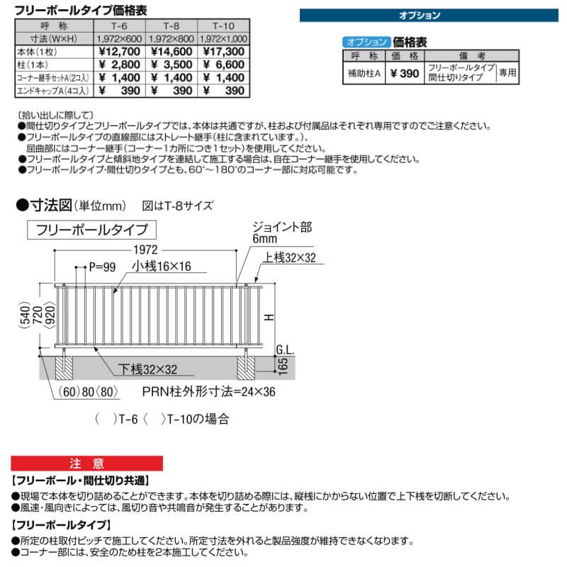 フェンス Lixil ハイサモア フリーポールタイプ T 6 本体 1972 600mm Hs F T6 リフォームおたすけdiy 通販 Yahoo ショッピング
