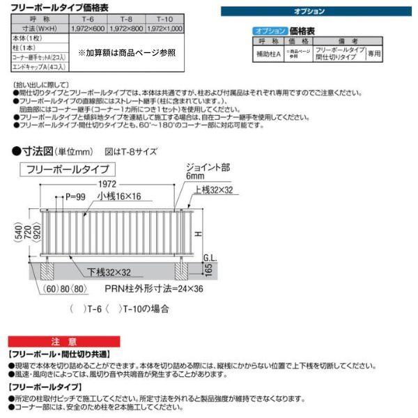 LIXIL（リクシル） フェンス ハイサモア フリーポールタイプ T-8 本体