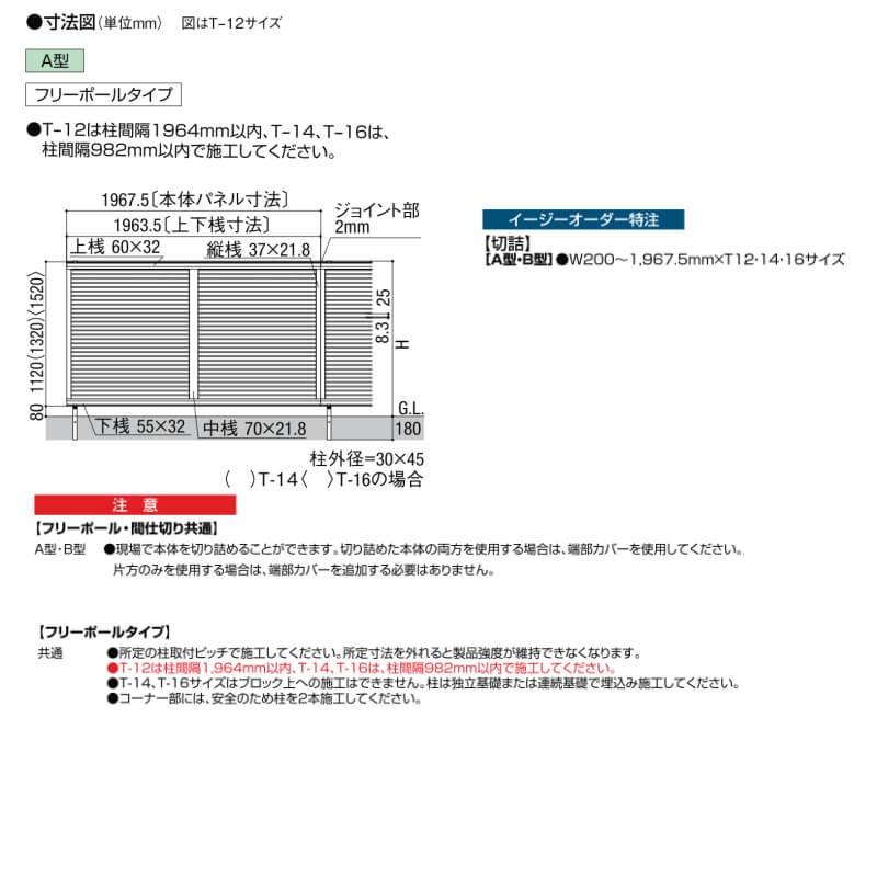 フェンス LIXIL ハイスクリーンフェンス A型 フリーポールタイプ T-16 本体 1967.5×1600mmの画像