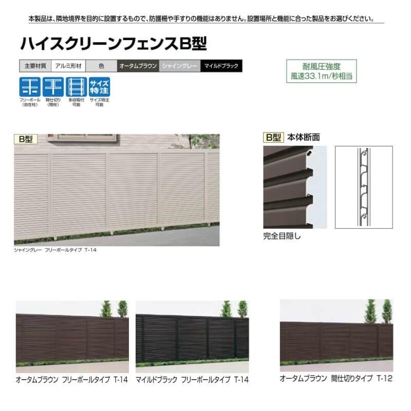 【値下げ】新品未使用  LIXILフェンス LIXIL（リクシル） フェンス ハイスクリーンフェンス B型 フリーポール