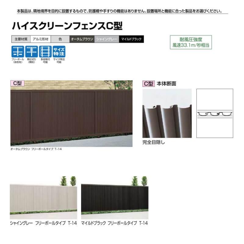 LIXIL（リクシル） フェンス ハイスクリーンフェンス C型 間仕切り