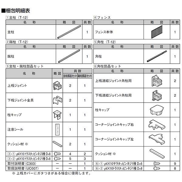 フェンス LIXIL ハイスクリーンフェンス C型 間仕切りタイプ T-12 本体 2000×1200mmの画像