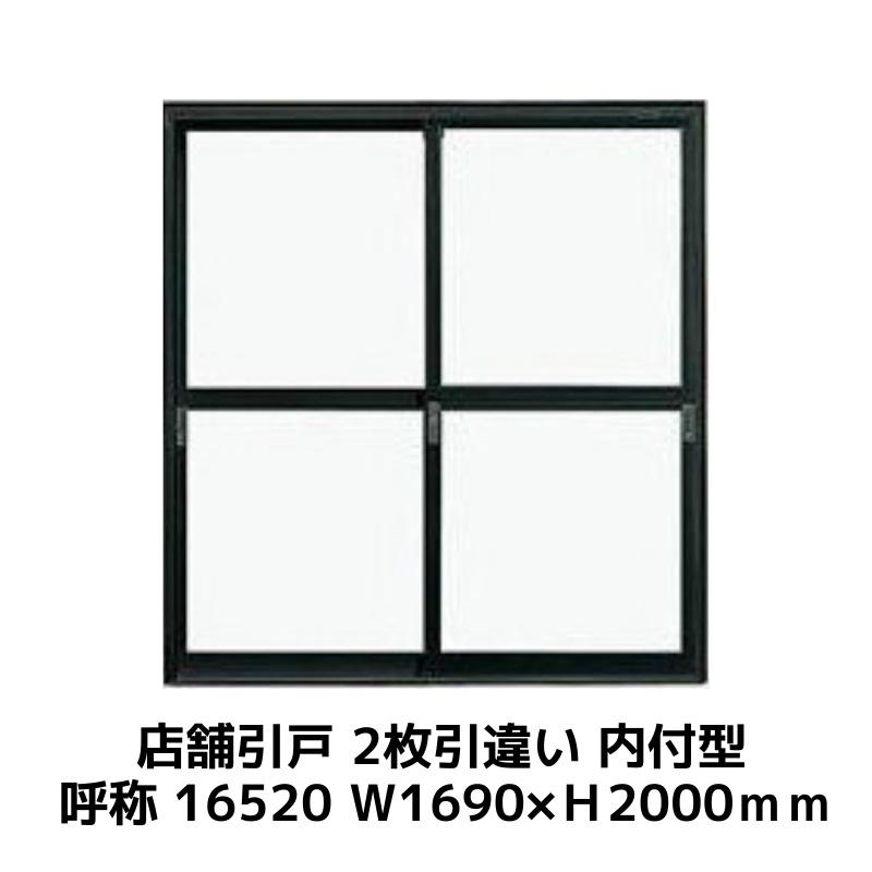 LIXIL 【お急ぎ出荷用】 店舗引戸(引き戸) 内付型 16520 W1690 LIXIL 【お急ぎ出荷用】 店舗引戸(引き戸) 内付型 16520 W1690