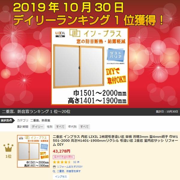二重窓 内窓 インプラス リクシル 2枚建引き違い窓 単板ガラス 透明3mm 型4mm W1501 00 H1401 1900mm Lixil 室内用 窓サッシ 防音 断熱 リフォーム Diy Inp2hm19 リフォームおたすけdiy 通販 Yahoo ショッピング