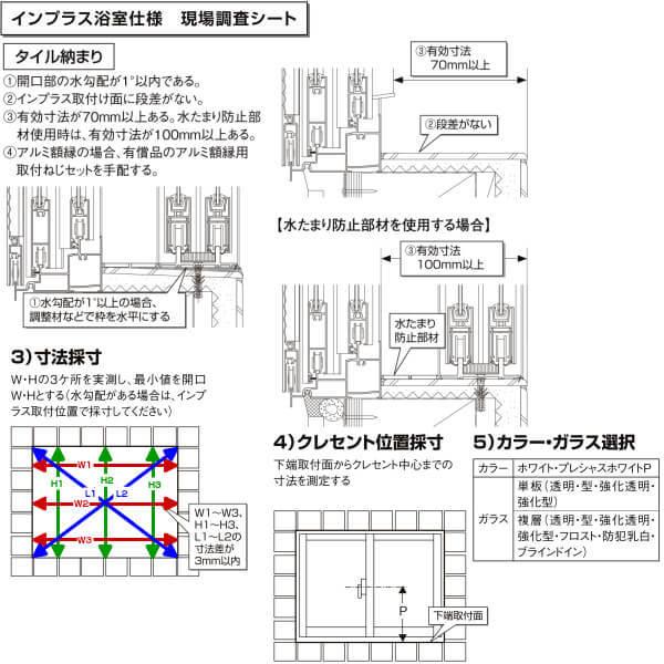 インプラス 内窓 二重窓 リクシル 浴室仕様 タイル納まり 2枚建 引き