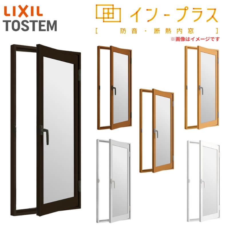 人気ブランド 窓サッシ 室内用 Lixil W270 500 H1401 1560mm 防犯乳白合わせ複層ガラス 開き窓 リクシル インプラス 内窓 二重窓 トステム Tostem 複層硝子 断熱防音 室内窓 インプラス 二重窓 防音 Diy リフォーム 2重窓 断熱 サッシ 窓 Knowledge21 Com