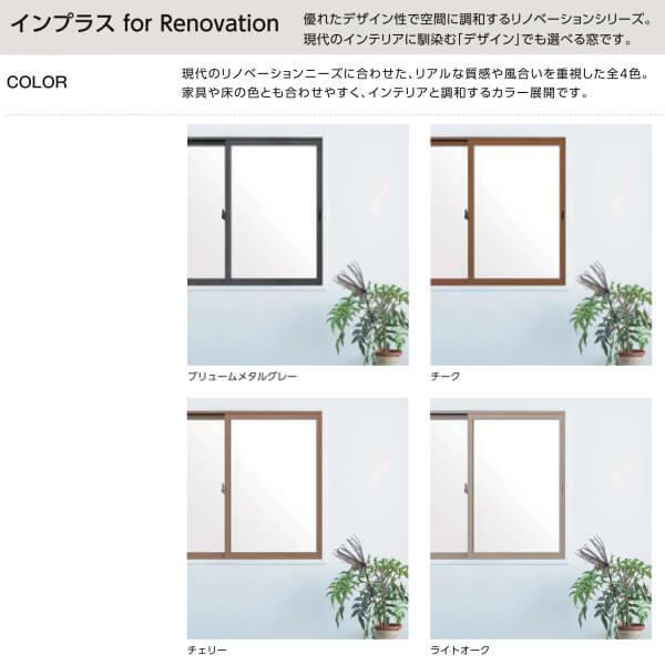 二重窓 内窓 インプラス for Renovation 引き違い窓 4枚建 巾W2001〜3000×高さH258〜600mm PG 一般複層