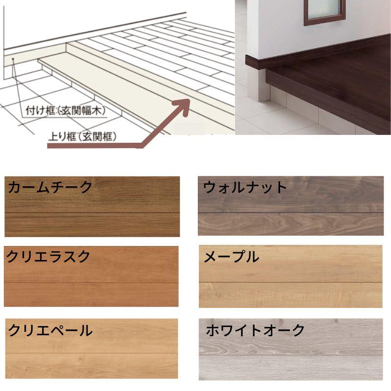 床柱2本（No.7 No.11）框2本 床造作材 LIXIL 住実ECO 上り框(玄関框) 見付け 90mm 2mタイプ 1本