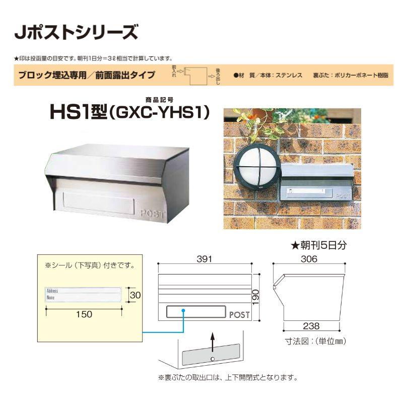 YKK AP 郵便ポスト Jポストシリーズ HS1型 GXC-YHS1 YKKap YKK AP 郵便ポスト Jポストシリーズ HS1型 GXC-YHS1 YKKap