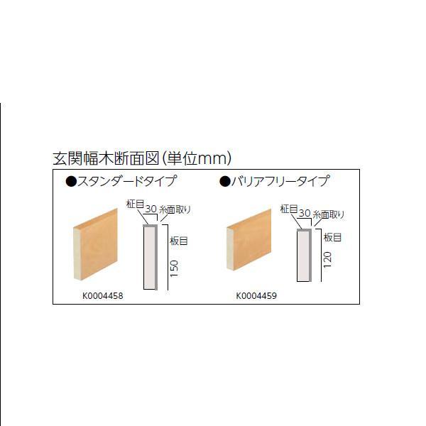 EIDAI（永大） 永大産業 玄関幅木 バリアフリータイプ(7種類 