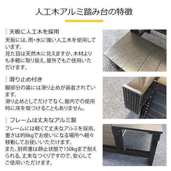 旭興進 人工木アルミ踏み台5263 aks-66339 W560 × H375 D580mm