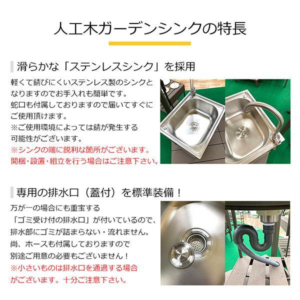 旭興進 人工木ガーデンシンク 大 エクステリア 屋外 庭 DIY ブラウン